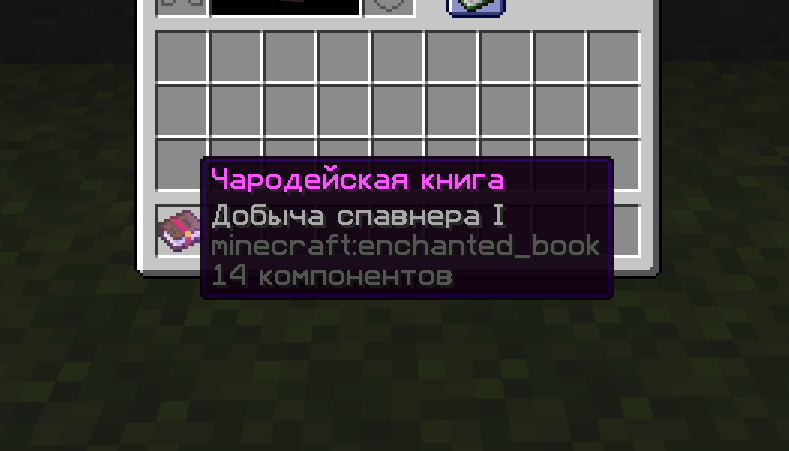 Книга Добыча спавнера I